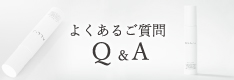 よくあるご質問 Q & A